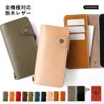 栃木レザー スマホケース AQUOS wish4 ケース 手帳型 おしゃれ ブランド 本革 全機種対応 android アクオスウィッシュ4 日本製 ワイモバイル