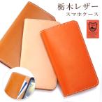 iPhone5 iPhone5s ケース 手帳型 おしゃれ ブランド 本革 栃木レザー スマホケース 全機種対応 iphoneケース カード収納 アイフォン5 apple アップル 日本製
