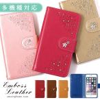 あんしんファミリースマホ ケース 手帳型 おしゃれ ブランド スマホケース 全機種対応 android ソフトバンク ZTE 花柄 フラワー キラキラ カード収納 simフリー