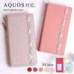AQUOS R10 SH-51F ケース 手帳型 おしゃれ ブランド スマホケース 全機種対応 android アクオスR10 SH51F スマホカバー シンプル カード収納 ドコモ 花