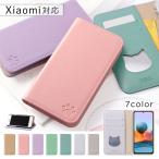 Xiaomi Mi 11 Lite 5G ケース 手帳型 おしゃれ ブランド スマホケース 全機種対応 android 猫 シャオミ スマホカバー simフリー スタンド カード収納