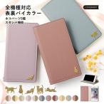 Xperia XZ3 801SO ケース 手帳型 おしゃれ ブランド スマホケース 全機種対応 android エクスペリアxz3 スマホカバー バイカラー スタンド 猫 カード収納