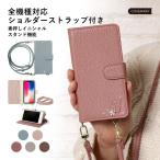 iPhone7 ケース 手帳型 ショルダー おしゃれ ブランド スマホケース 全機種対応 iphoneケース カード収納 アイフォン7 アップル カバー ストラップ