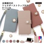 Xperia XZ SO-01J ケース 手帳型 ショルダー おしゃれ ブランド スマホケース 全機種対応 android エクスペリアxz SO01J ストラップ付き カバー