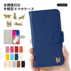 ショッピングaquos sense4 lite ケース AQUOS sense4 lite ケース 手帳型 おしゃれ ブランド スマホケース 全機種対応 android アクオスセンス4 楽天モバイル スマホカバー カード収納 simフリー 猫