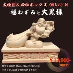 大黒天像 福ねずみを従えた 高さ15.6