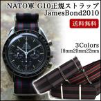 時計ベルト 腕時計バンド Phoenix社製 NATO軍G10 正規ストラップ 英国製 JamesBond2010 18mm20mm22mmフェニックス【交換工具・ばね棒つき】
