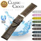 ドイツ製 時計 ベルト 腕時計バンド FLUCO クラシッククロコクロノ Classic Kroco Chrono レザー 18mm20mm22mm