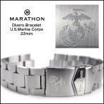時計 ベルト バンド MARATHON Divers Bracelet U.S.MarineCorps マラソン  アメリカ海兵隊紋章 ブレスレット22mm
