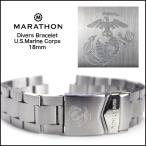 時計 ベルト バンド MARATHON Divers Bracelet U.S.MarineCorps マラソン  アメリカ海兵隊紋章 ブレスレット18mm