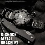 G-SHOCK Gショック メタルブレスレット 【クイックバネ棒付】 20mm22mm24mmPVD BLACK ステンレス JaysandKays