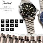 時計ベルト バンド Forstner BULLET バレ