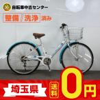 【10％OFF】中古 自転車 激安 子供用自転車 国内メーカー 26インチ 外装6段ギア 整備士点検済み