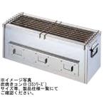 送料無料 新品 SANPO 炭焼きコンロ SS-2  厨房一番