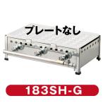IKK たこ焼き器 パーツ 183SH用ガス器