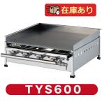 イトキン グリドル TYS600 ★代引・送料無料★お好み焼き やきそば 鉄板焼き ガス式 卓上用 IKK伊東金属 新品