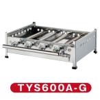 イトキン グリドル TYS600A用ガス器具 TYS600A-G ガス式  IKK伊東金属 新品