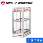 CW36T-R2 電気 缶ウォーマー 2段 350ml/20本収納 日本ヒーター機器/代金引換不可