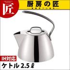 GEO ジオ・プロダクト ケトル/やかん(2.5L) GEO-25K（IH対応）（15年保証付）（takumi）