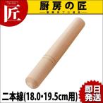 KO アルミ雪平木柄 (二本線) 18、19.5cm用（takumi）