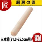 KO アルミ雪平木柄 (三本線) 21〜25.5cm用（takumi）