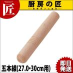 KO アルミ雪平木柄 (五本線) 27〜30cm用（takumi）