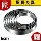 18-0ステンレス 目玉リング 6cm（takumi）