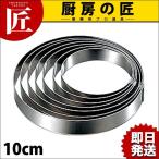 18-0ステンレス 目玉リング 10cm（takumi）