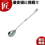 お好みネジリ ソーダスプーン（takum