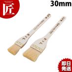 木柄山羊ナイロンハケ 30mm (N)（takumi