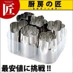 18-0ステンレス 野菜抜きセット 6PC 大