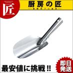 18-0ステンレス 粉スコップ 特大（takumi）