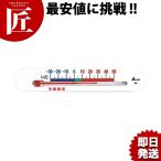 シンワ 72532温度計冷蔵庫用A型マグネット -30~50℃ (N)（takumi）