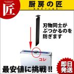 分解・清潔包丁差用 仕切板（黒）【N】（takumi）