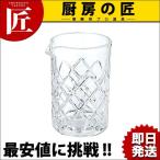 矢来 ミキシングカップ （ガラス製） 500cc（takumi）