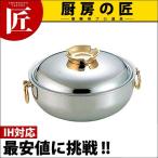 しゃぶしゃぶ鍋 IH対応 真鍮柄 ステ
