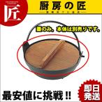 アルミ黒塗り田舎鍋用蓋のみ 15cm（takumi）