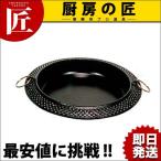 鉄すき焼き鍋 トキワ あられ218 24cm