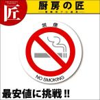 Yahoo! Yahoo!ショッピング(ヤフー ショッピング)シンビ 禁煙シール SS-112（10枚入）（takumi）