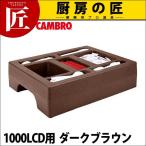 キャンブロ ドリンクディスペンサー コンジメントホルダー LCDCH10 ダークブラウン（takumi）