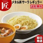 送料無料 保温 保冷 燕三条 メタル丼 大皿 ラーメン丼 中華
