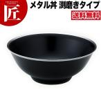 送料無料 究極のラーメン丼 保温 保冷 ラーメン丼 ラーメン鉢