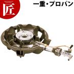ガスコンロ 業務用 ハイカロリーコンロ LPガス プロパン TS-501P（takumi）