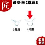 クリップ ガスバンド(白) 4分用 (N)（takumi）