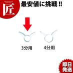 クリップ ガスバンド(白) 3分用 (N)（takumi）