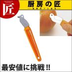 便利小物 みかん・パックカッター C-3495 (N)（takumi）