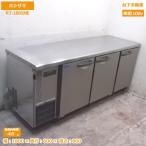 中古厨房 ホシザキ 台下冷蔵庫 RT-180SNE 1800×600×800 /18K3014Z