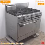 中古厨房 '17タニコー 3口ガスレンジ TSGR-0921 業務用コンロ 900×600×850 LPガス /20G1304Z