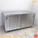 ステンレス 調理台 1500×750×800 業務用作業台 中古厨房/24G1704Z
