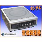 wz0582 Hoshizaki для бизнеса электромагнитные диапазоны HIH-2CE-1 б/у рефрижератор кухня еда и напитки магазин 
